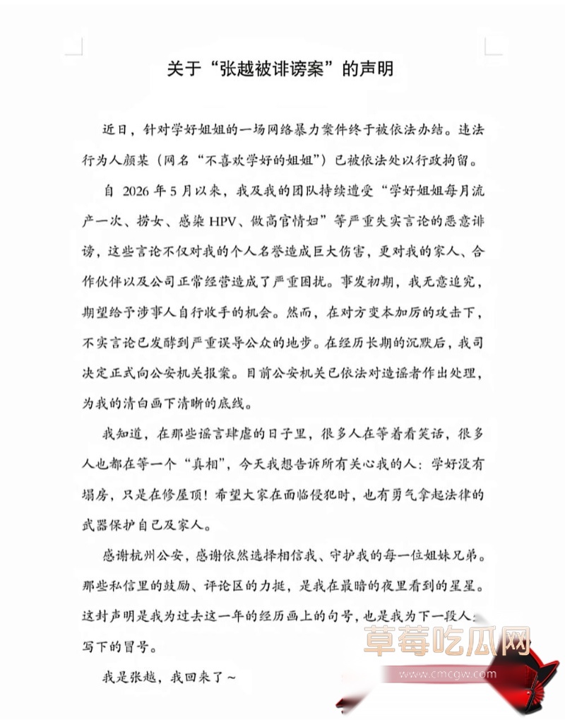 抖音千万网红 学好姐姐张越 28 抖音千万网红 学好姐姐张越 28