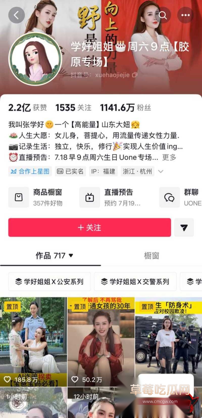 抖音千万网红 学好姐姐张越 29 抖音千万网红 学好姐姐张越 29