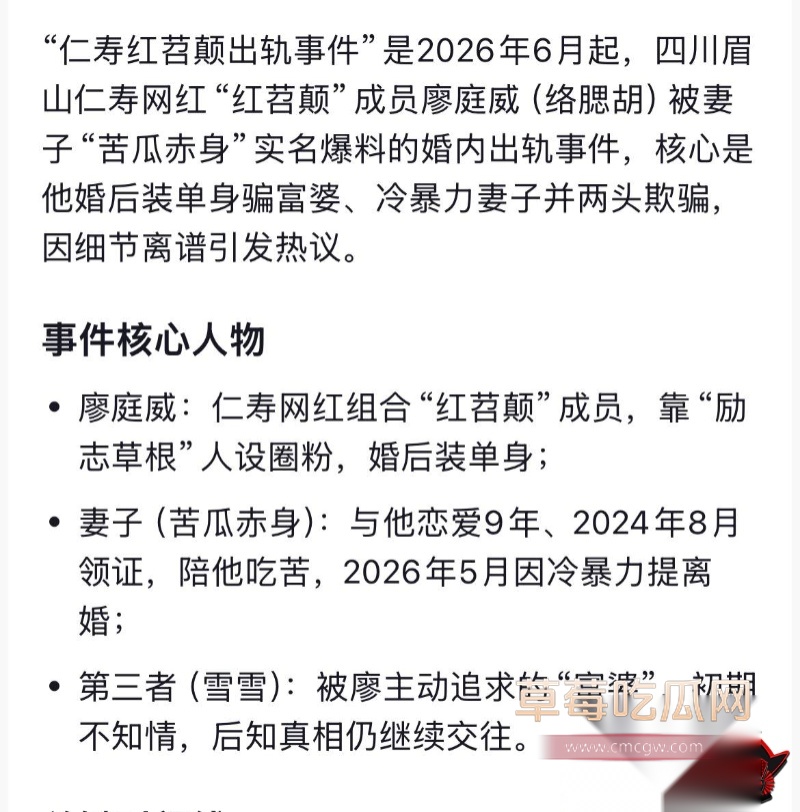 廖庭威事件曝光人设崩塌9