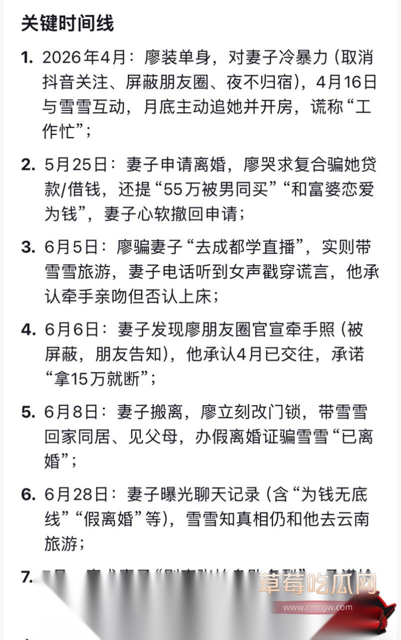 廖庭威事件曝光人设崩塌24