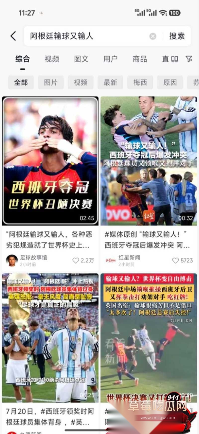 阿根廷脏在世界杯决赛后再次冲上热搜 8 阿根廷脏在世界杯决赛后再次冲上热搜 8