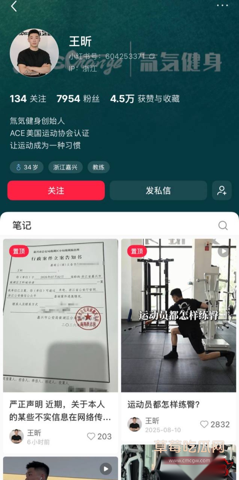 嘉兴氚気健身店长王昕5 嘉兴氚気健身店长王昕5