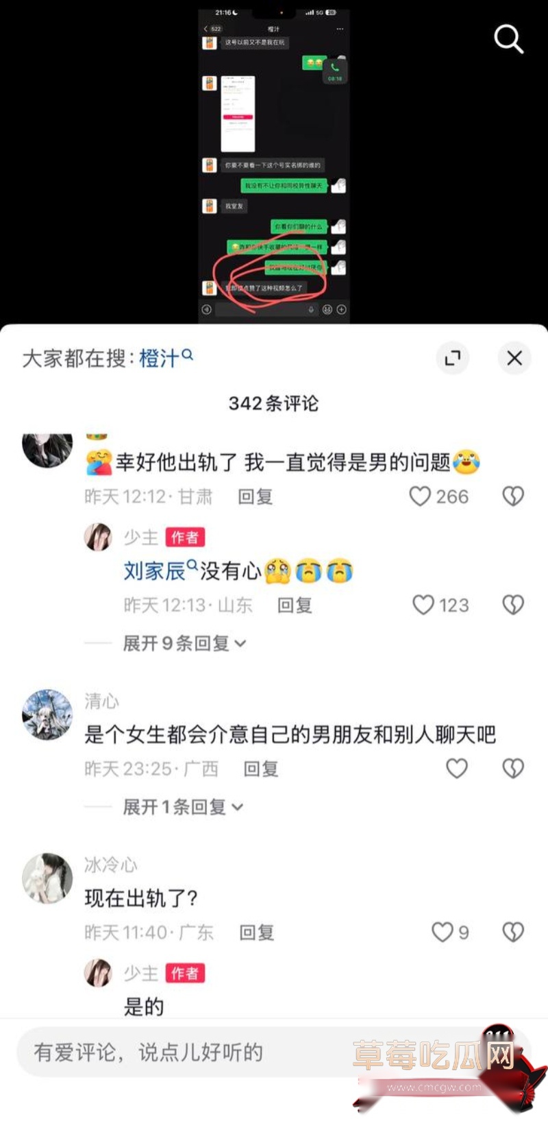 抖音54W粉网红橙汁5