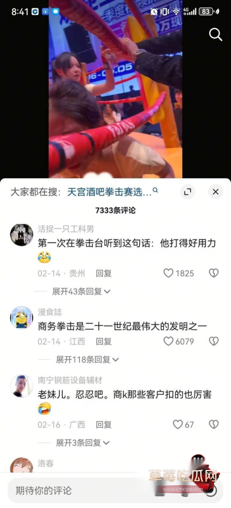 泉州酒吧举办商K拳击赛9 泉州酒吧举办商K拳击赛9