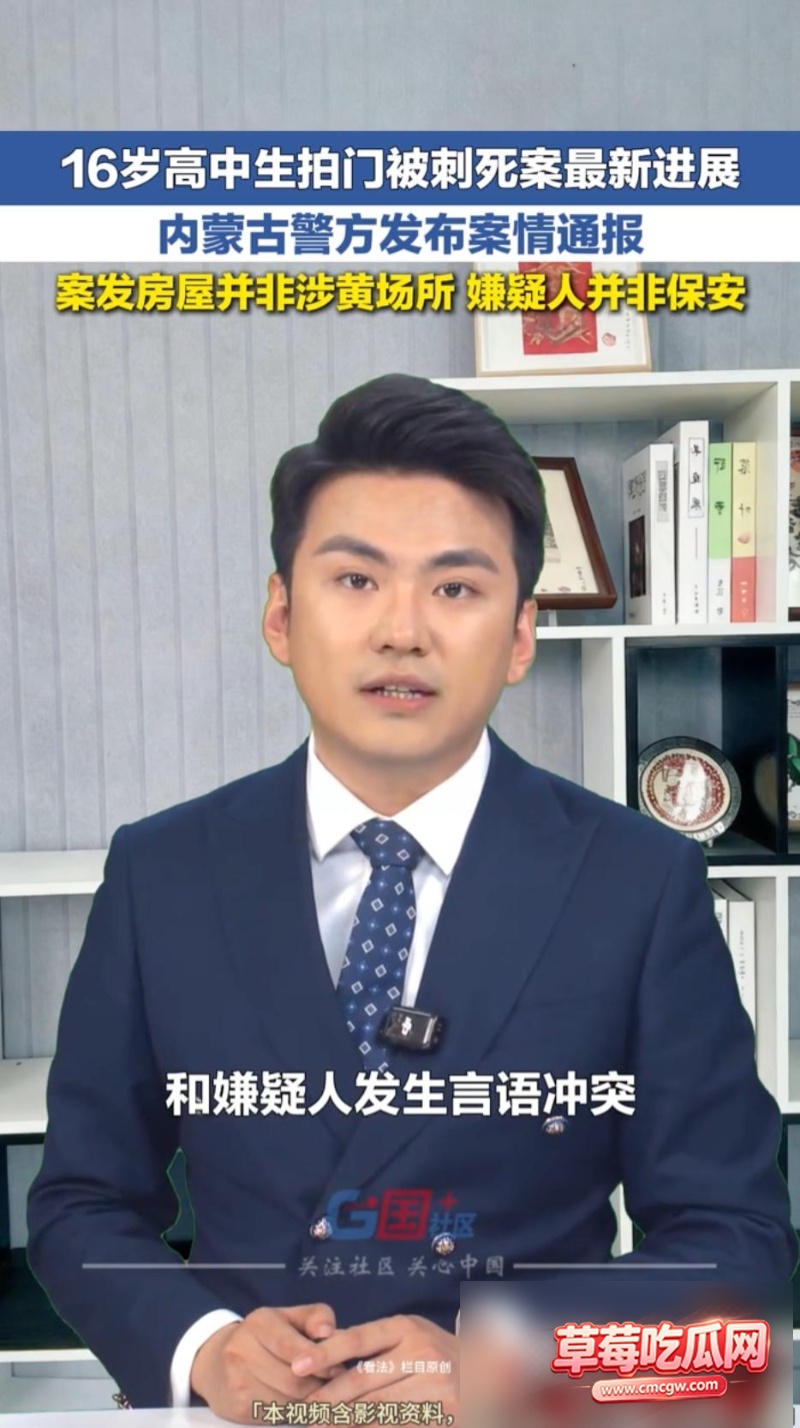 内蒙古警方通报16岁高中生被刺死案7 内蒙古警方通报16岁高中生被刺死案7