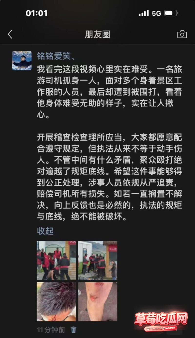赛里木湖打人事件2 赛里木湖打人事件2