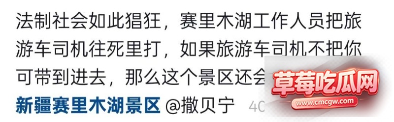 赛里木湖打人事件3 赛里木湖打人事件3