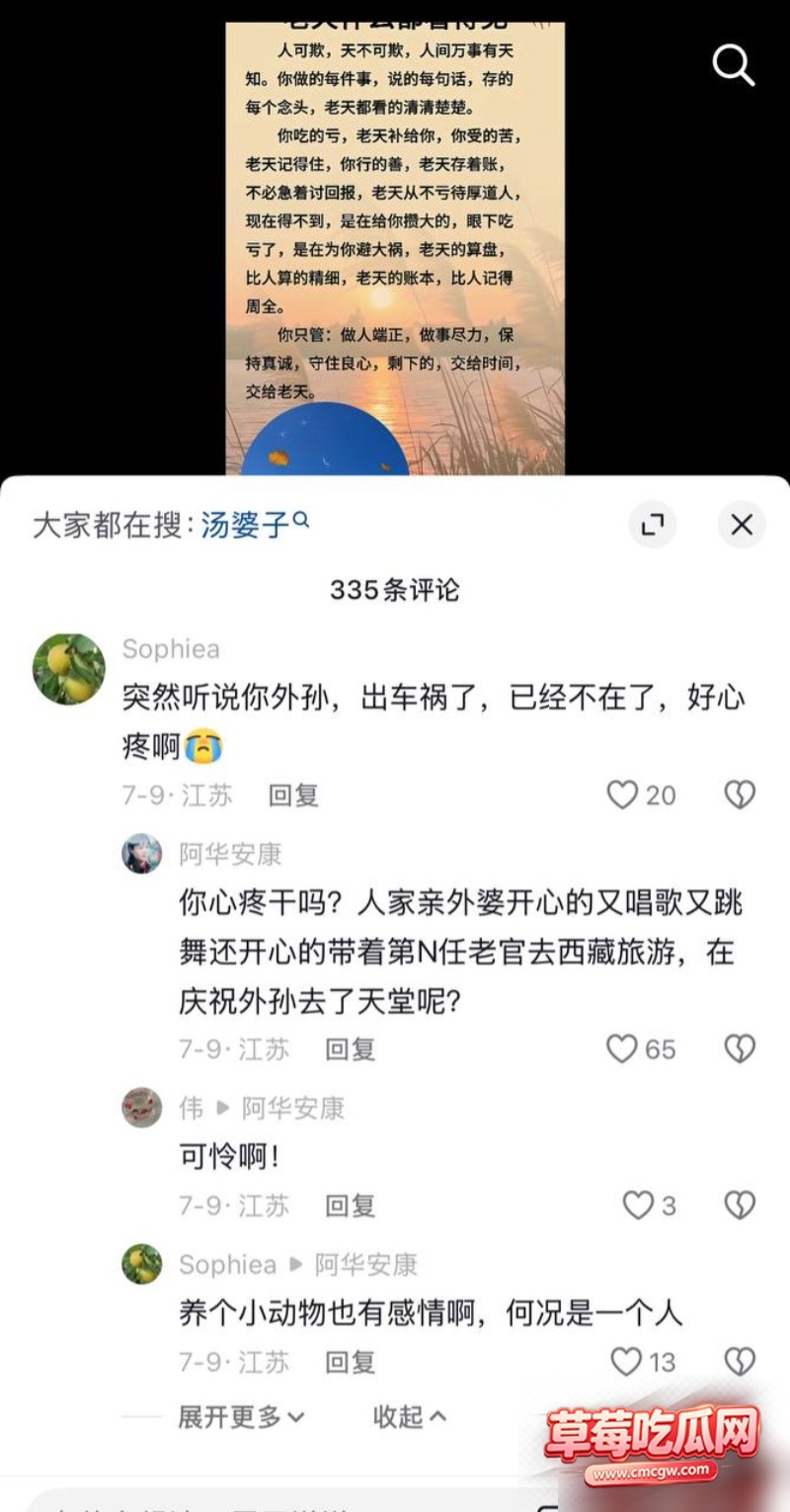 江苏网红汤婆子出轨被曝光22 江苏网红汤婆子出轨被曝光22