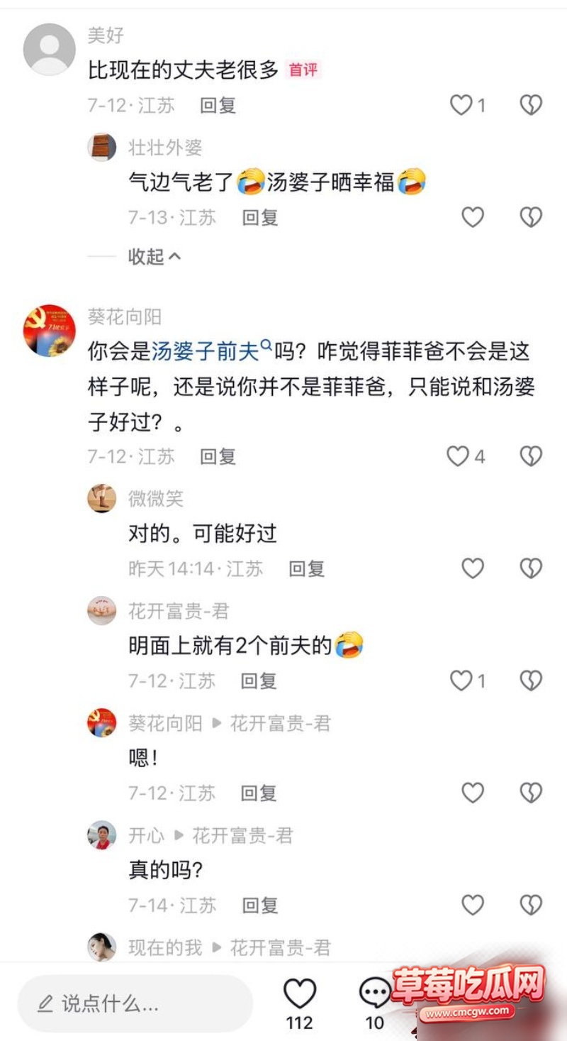 江苏网红汤婆子出轨被曝光25 江苏网红汤婆子出轨被曝光25