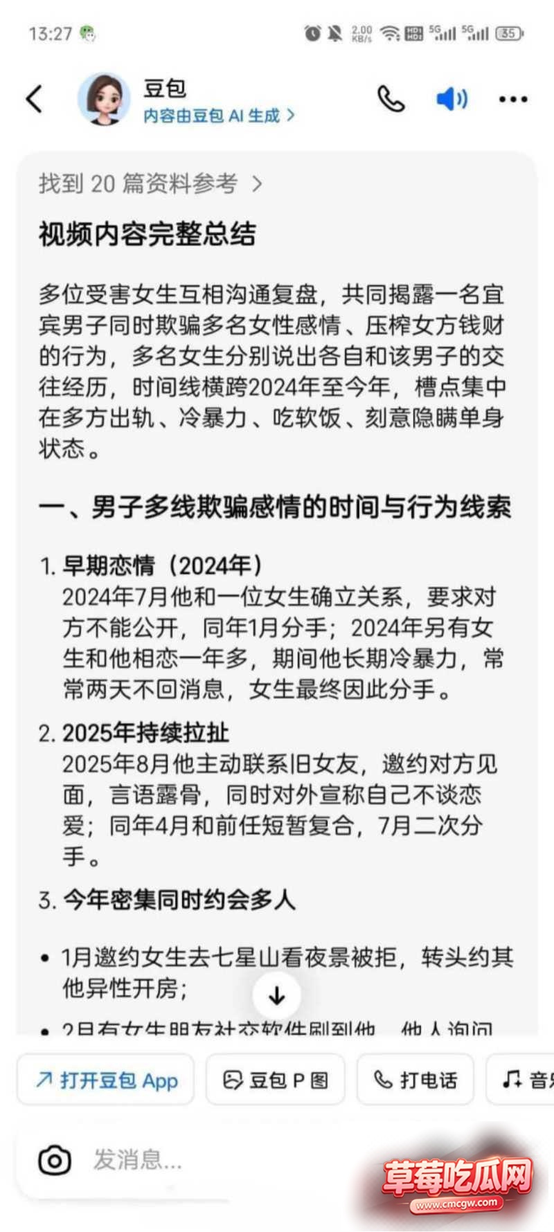 宜宾盖碗面渣男事件12