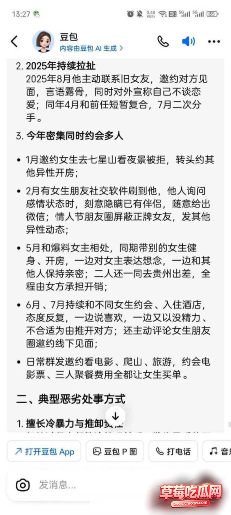 宜宾盖碗面渣男事件13