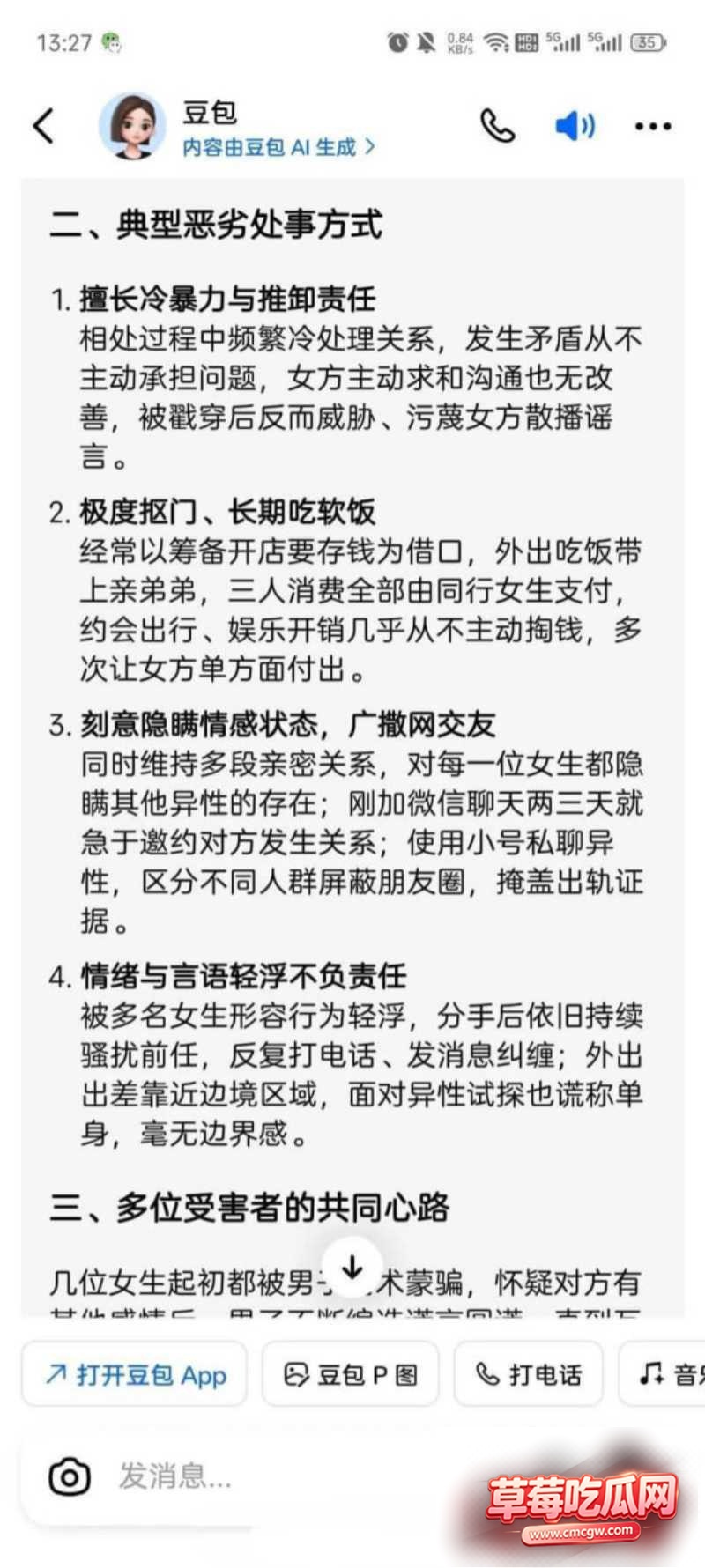 宜宾盖碗面渣男事件14