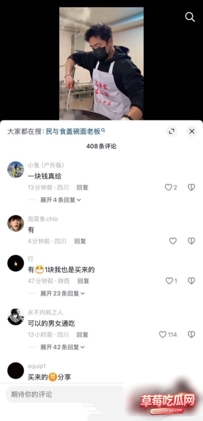 宾盖碗面渣男事件5