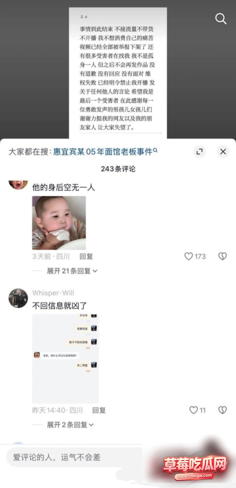宾盖碗面渣男事件6
