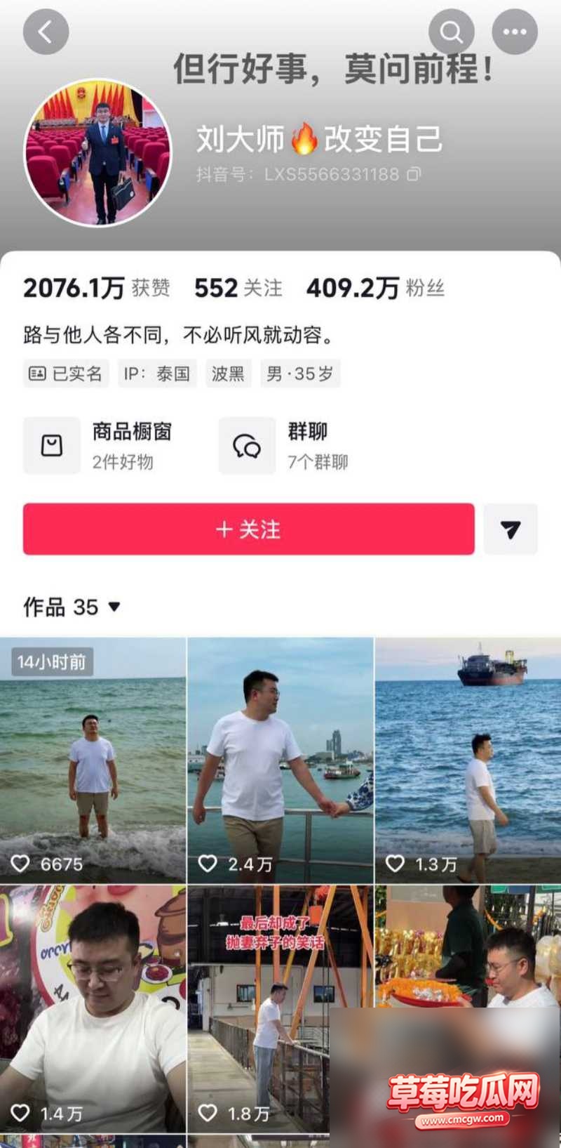 政协委员刘大师丑闻事件14 政协委员刘大师丑闻事件14