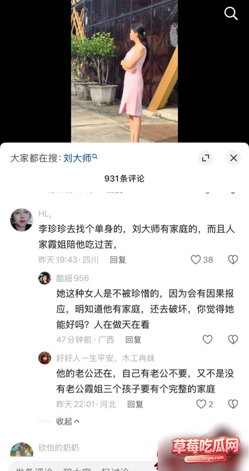 政协委员刘大师丑闻事件19 政协委员刘大师丑闻事件19