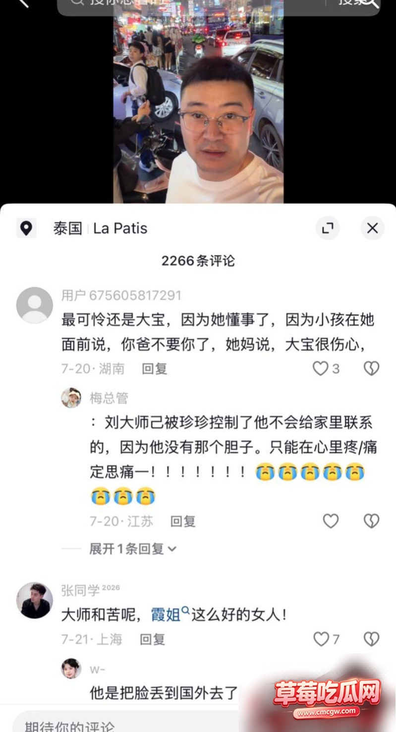 政协委员刘大师丑闻事件21 政协委员刘大师丑闻事件21
