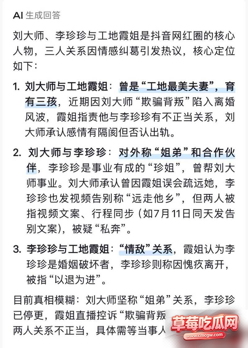 政协委员刘大师丑闻事件24 政协委员刘大师丑闻事件24