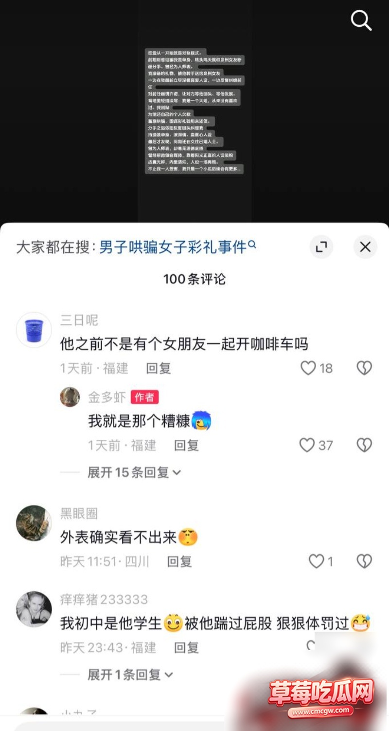 体育教师 抖音地陪网红 台风来了 骗色多人 23