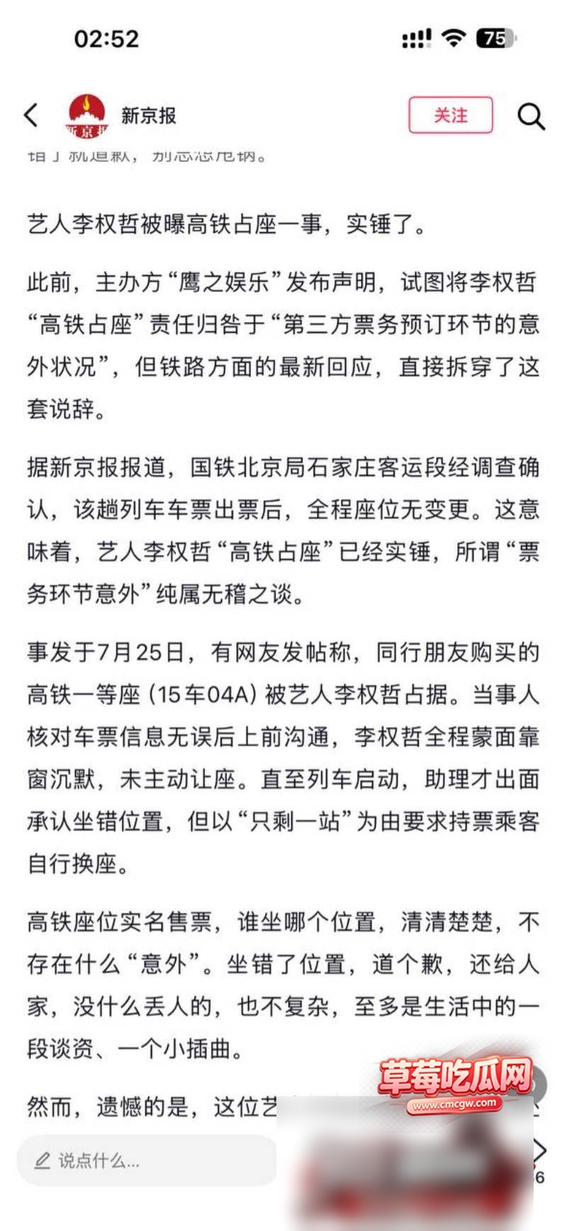 歌手李权哲高铁占座6 歌手李权哲高铁占座6