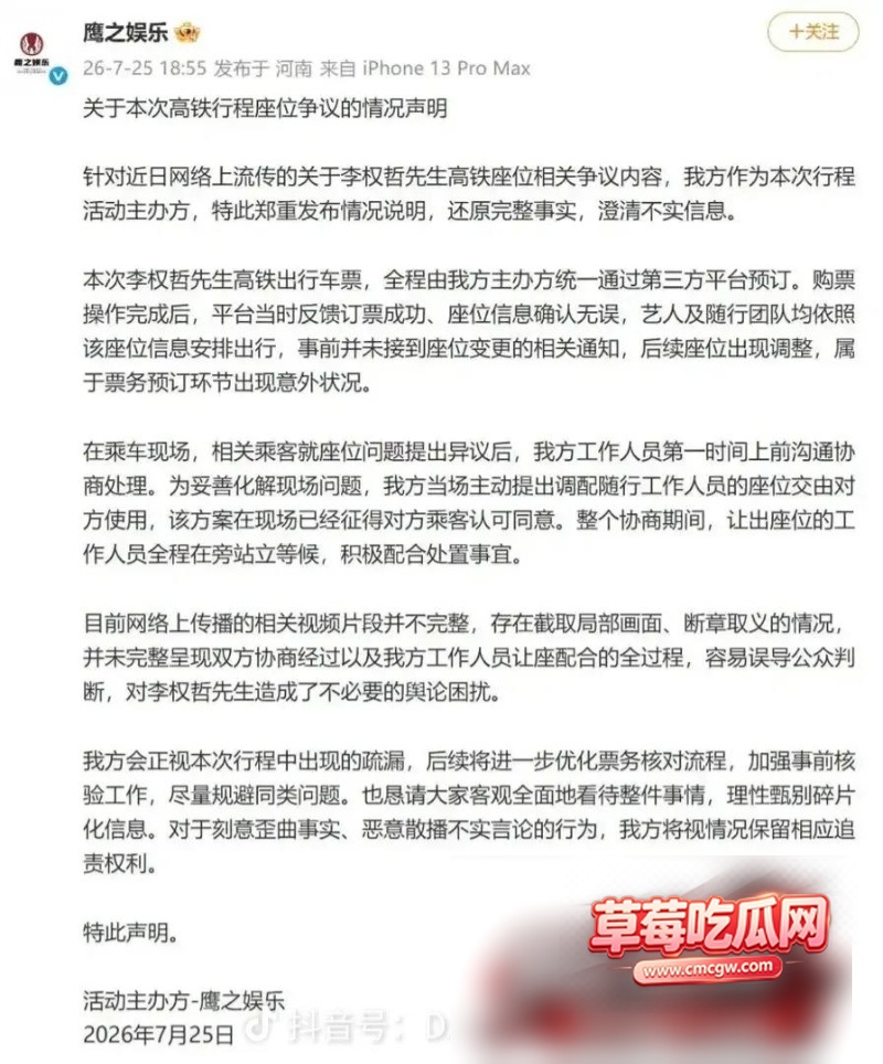 歌手李权哲高铁占座8 歌手李权哲高铁占座8