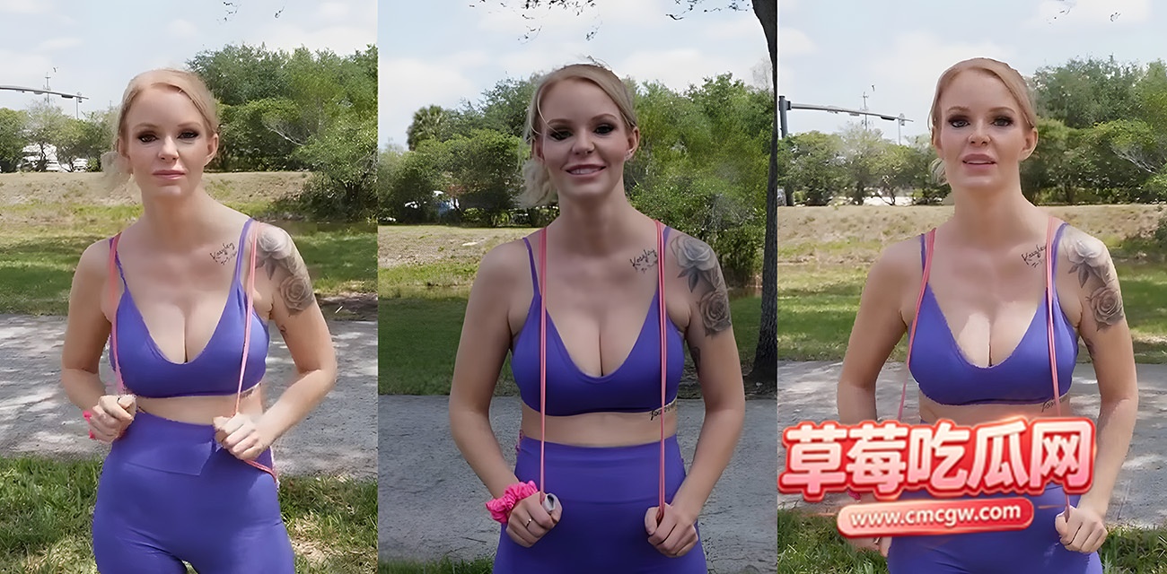 搭讪了一位在公园散步的金发熟女封面 搭讪了一位在公园散步的金发熟女封面