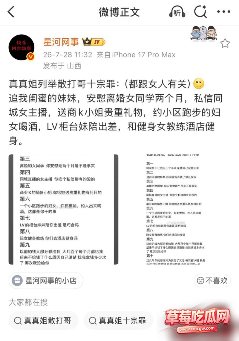 陈伟杰丑闻事件20 陈伟杰丑闻事件20