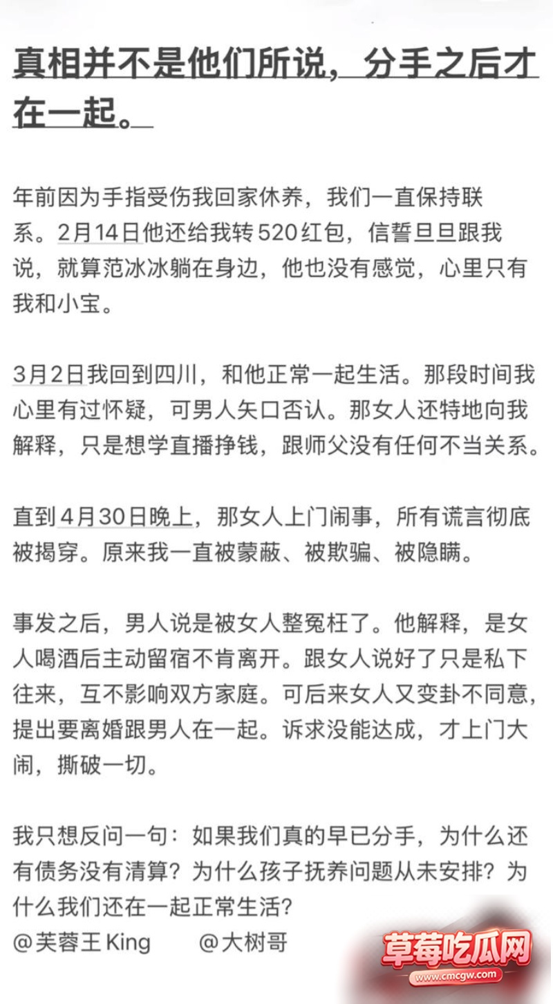 大树哥出轨女徒弟丑闻事件12 大树哥出轨女徒弟丑闻事件12