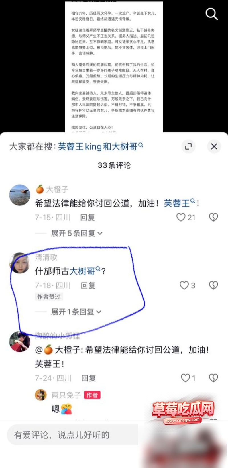 大树哥出轨女徒弟丑闻事件14 大树哥出轨女徒弟丑闻事件14