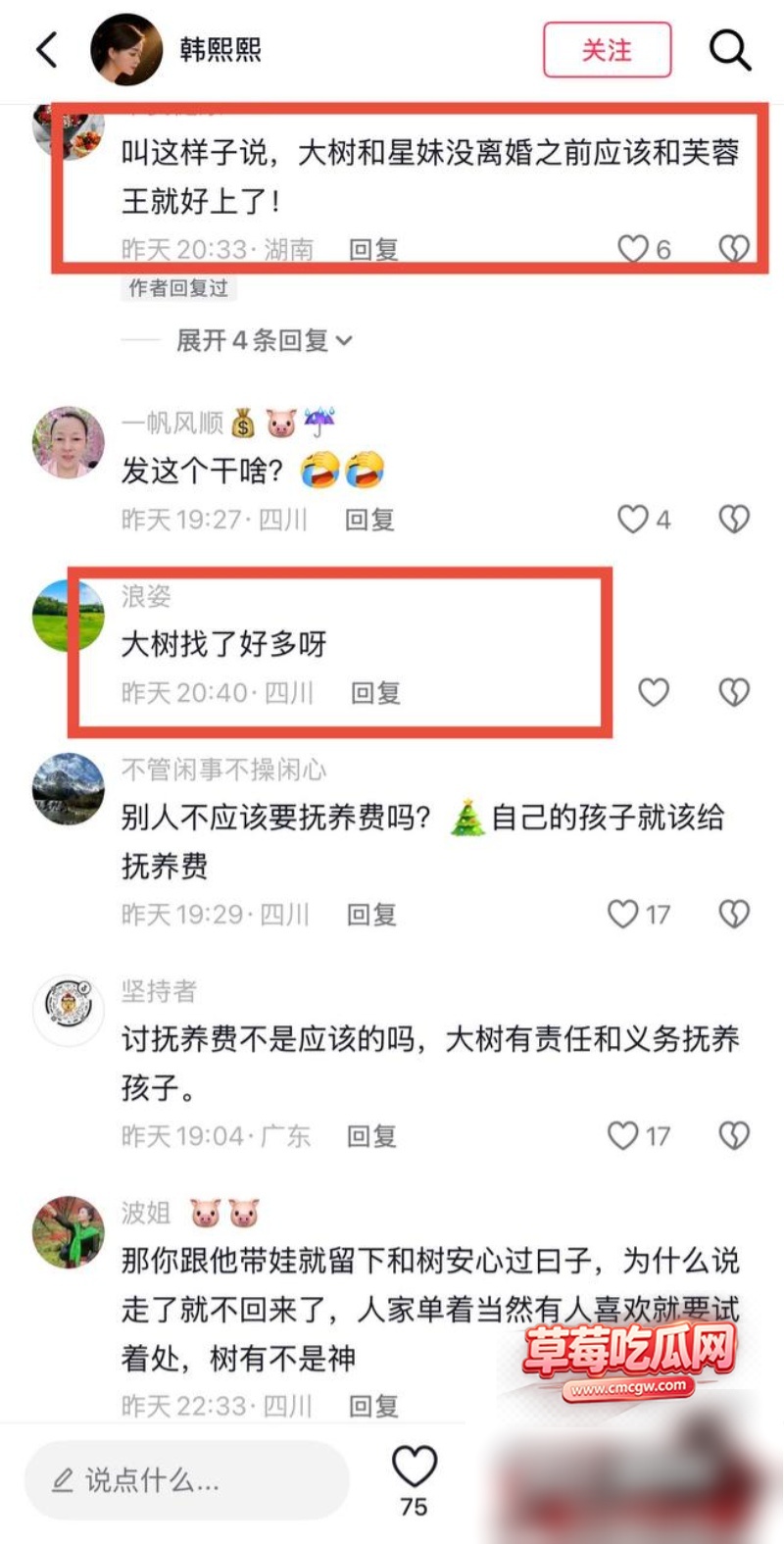 大树哥出轨女徒弟丑闻事件15 大树哥出轨女徒弟丑闻事件15