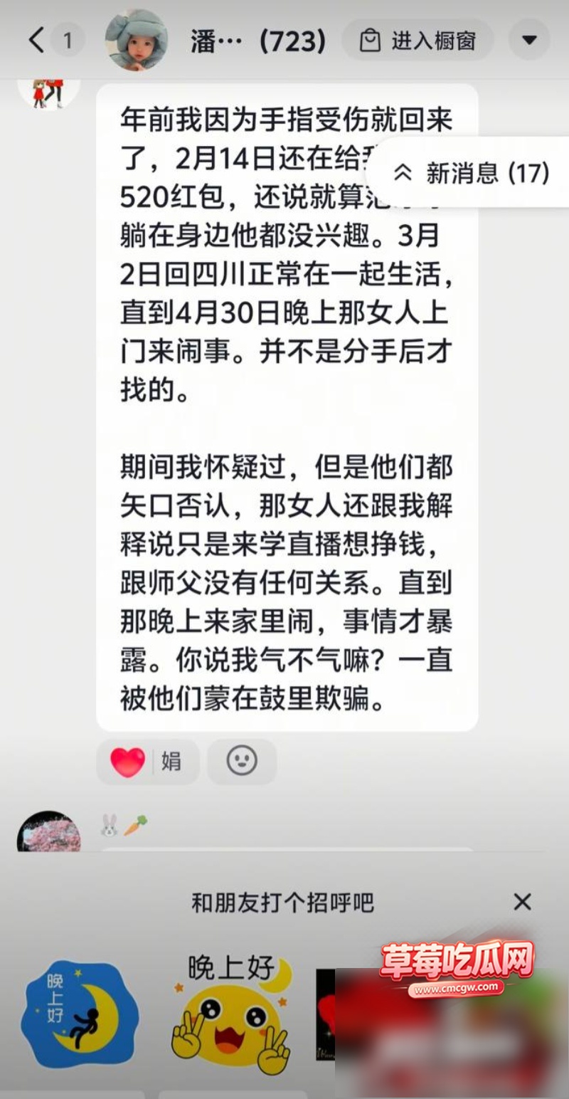 大树哥出轨女徒弟丑闻事件17 大树哥出轨女徒弟丑闻事件17