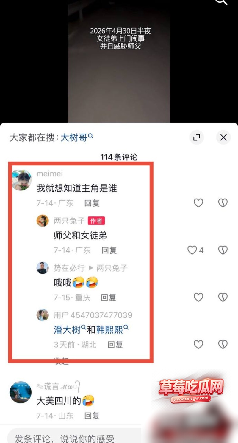 大树哥出轨女徒弟丑闻事件18 大树哥出轨女徒弟丑闻事件18