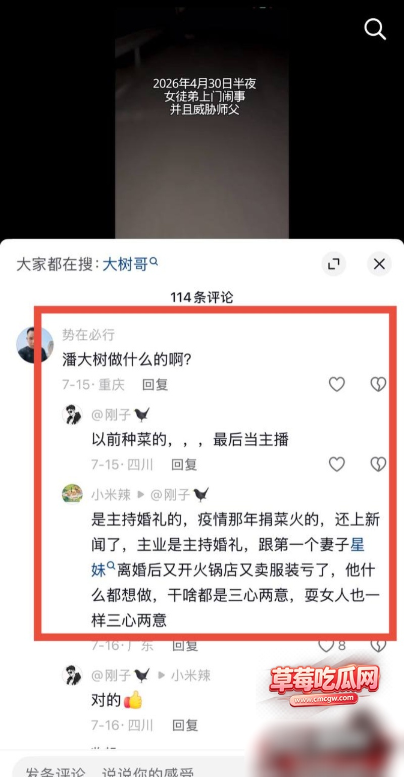 大树哥出轨女徒弟丑闻事件19 大树哥出轨女徒弟丑闻事件19