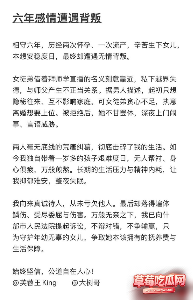 大树哥出轨女徒弟丑闻事件26 大树哥出轨女徒弟丑闻事件26