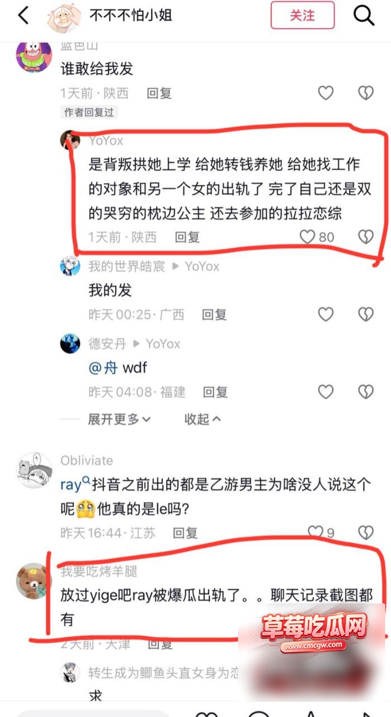 全女恋综艺女嘉宾Ray 姜诗琪10