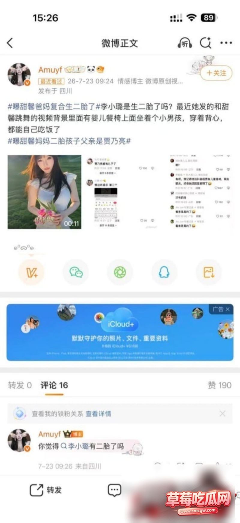 李小璐首曝真实离婚日25