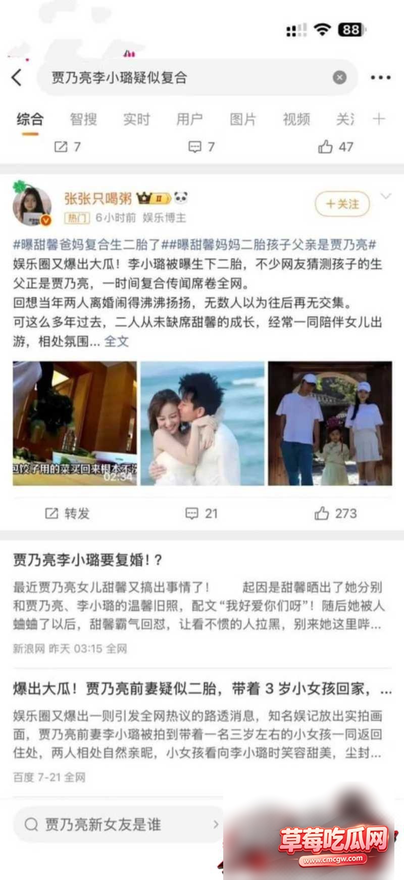 李小璐首曝真实离婚日27