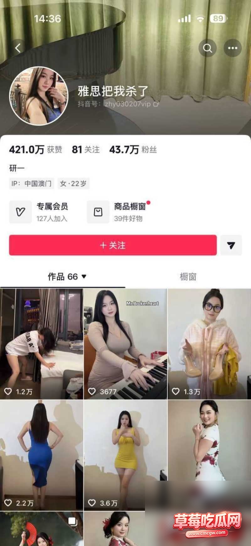 抖音女神《雅思把我杀了》8