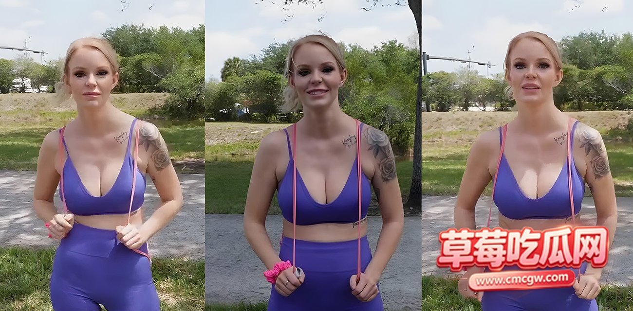 搭讪了一位在公园散步的金发熟女封面 搭讪了一位在公园散步的金发熟女封面