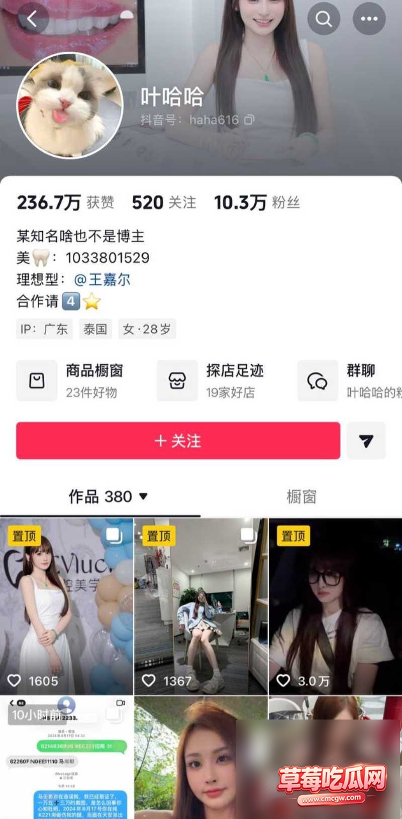 抖音10万粉 叶哈哈 25 抖音10万粉 叶哈哈 25