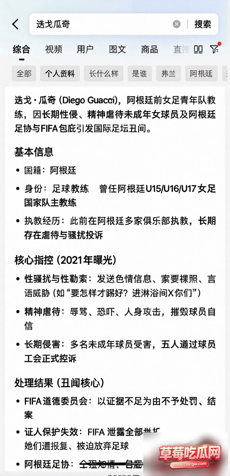 阿根廷前女足教练迭戈瓜奇 5 阿根廷前女足教练迭戈瓜奇 5