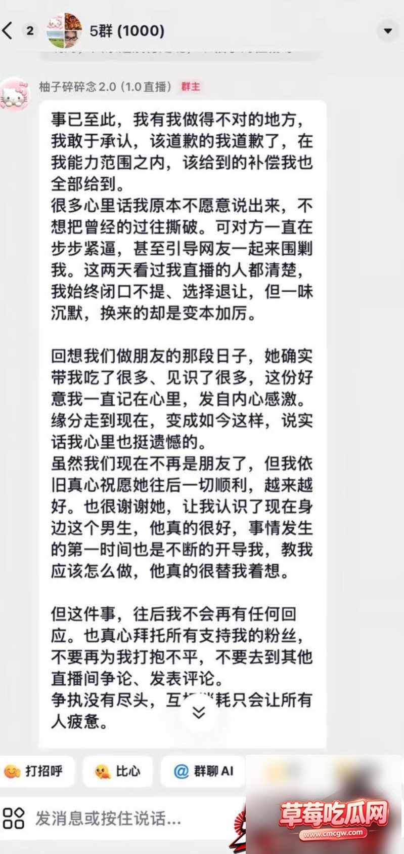 柚子碎碎念丑闻事件14 柚子碎碎念丑闻事件14