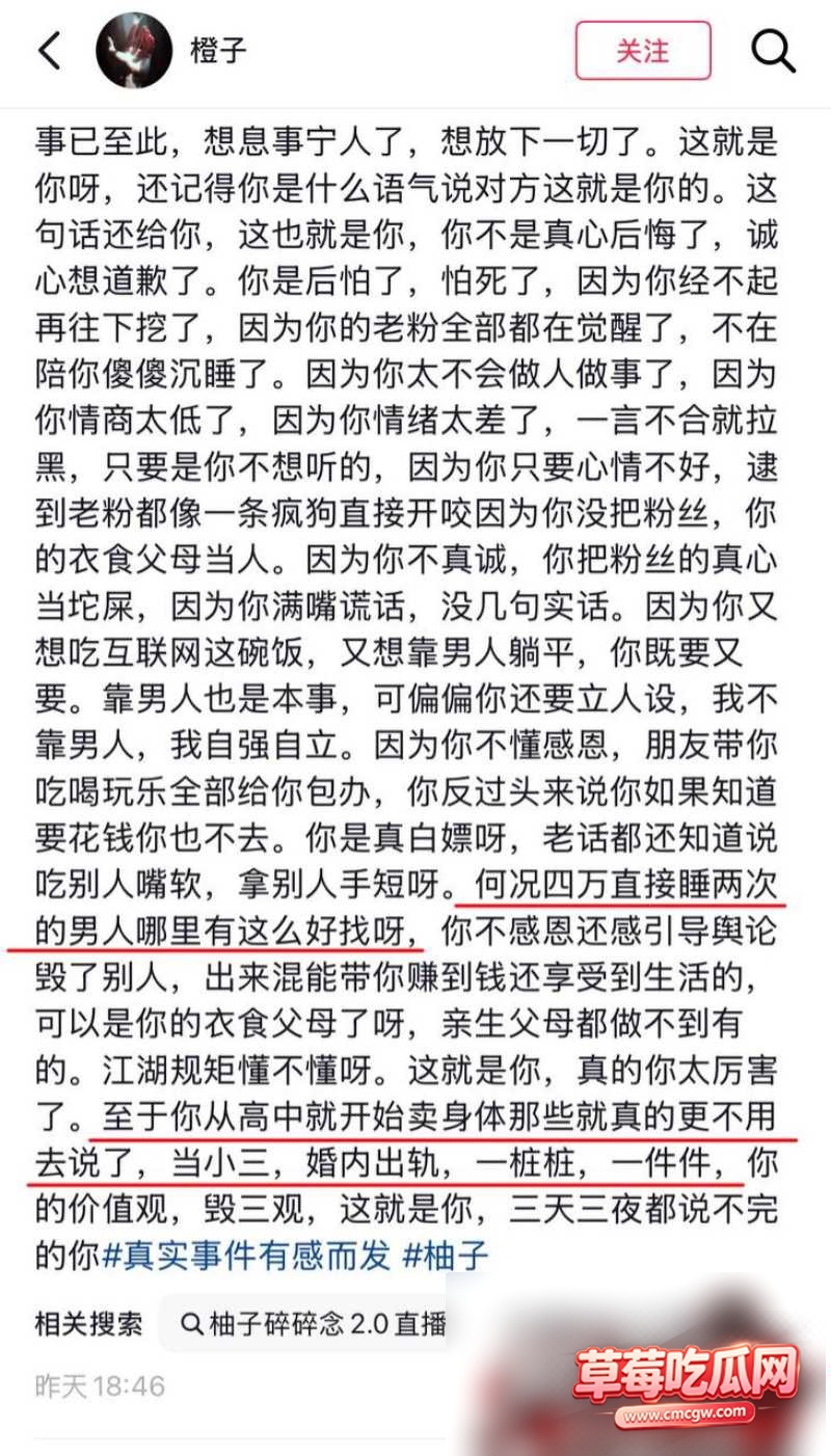 柚子碎碎念丑闻事件23 柚子碎碎念丑闻事件23