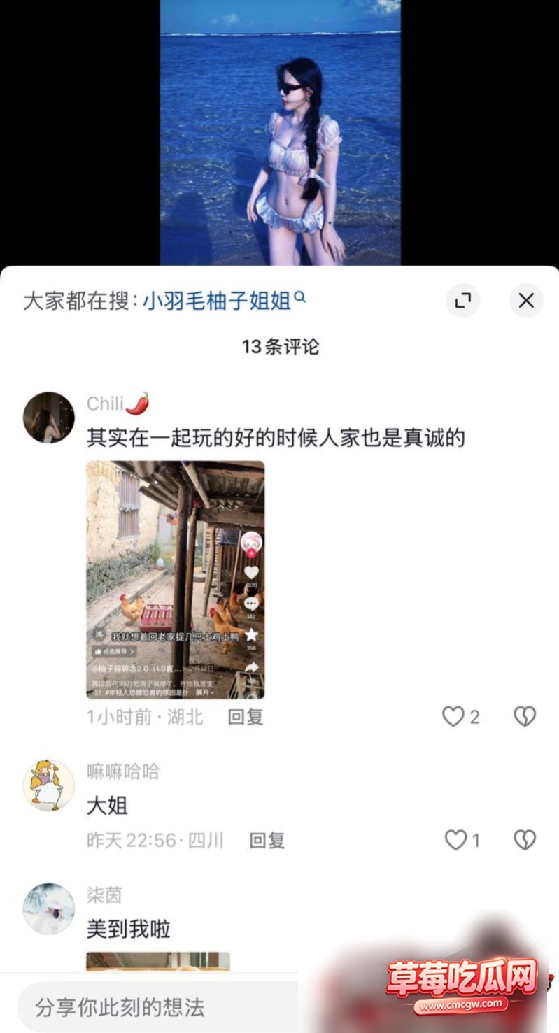 柚子碎碎念丑闻事件26 柚子碎碎念丑闻事件26