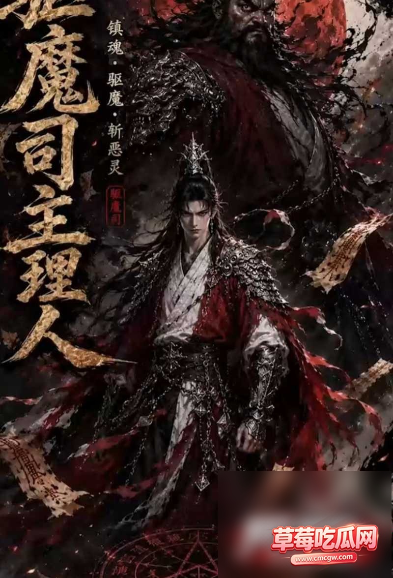 AI短剧驱魔司主理人110集1 AI短剧驱魔司主理人110集1