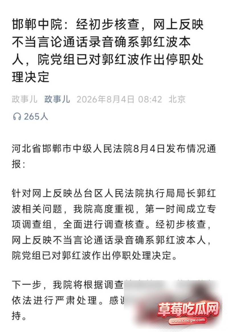 邯郸郭红波通话录音5 邯郸郭红波通话录音5