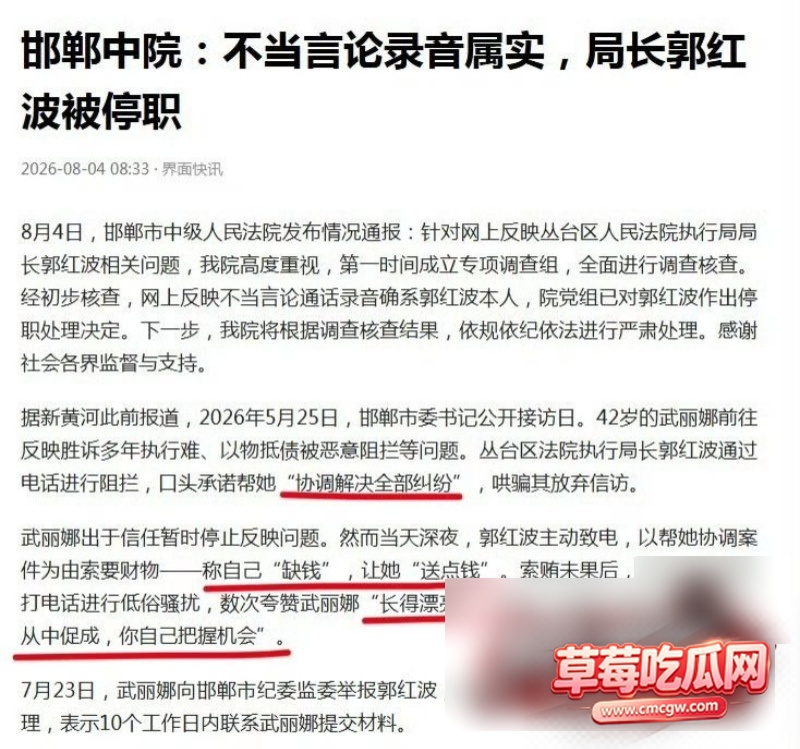 邯郸郭红波通话录音13 邯郸郭红波通话录音13