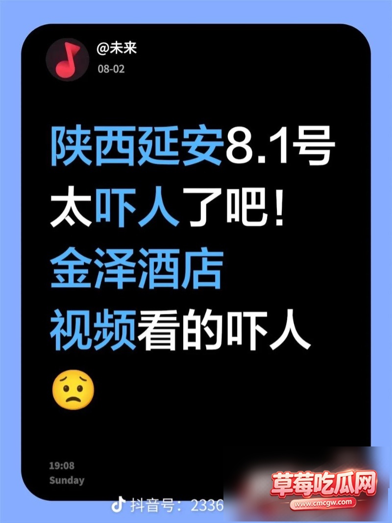 延安金泽酒店门口事件1