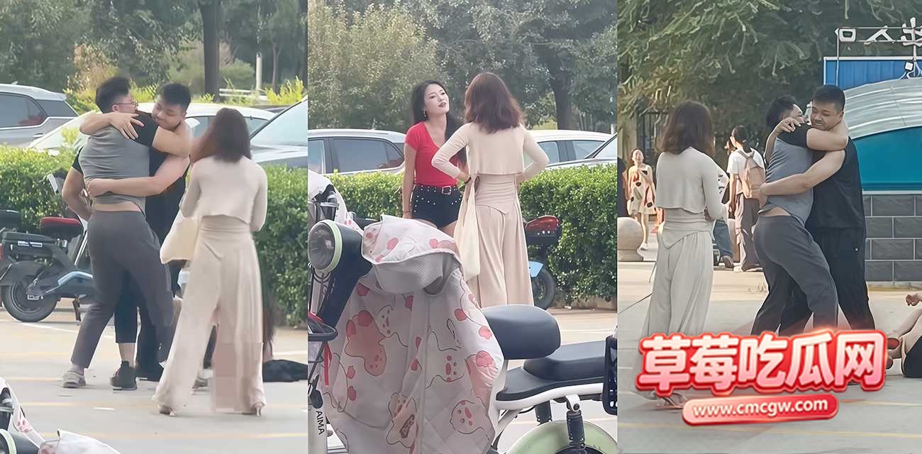 街头抓奸大戏