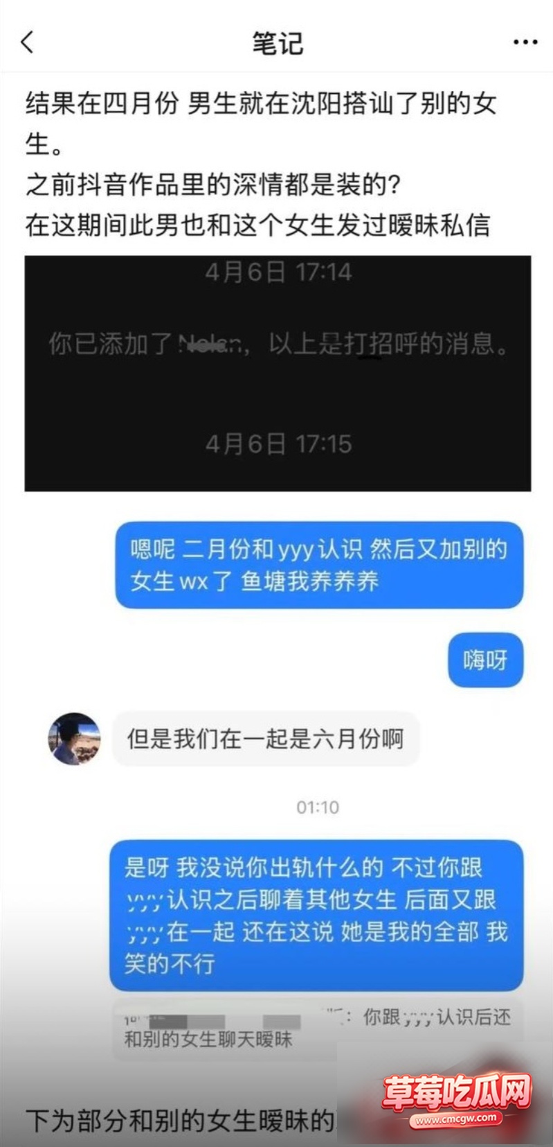 抖音网红李睿羽丑闻事件13